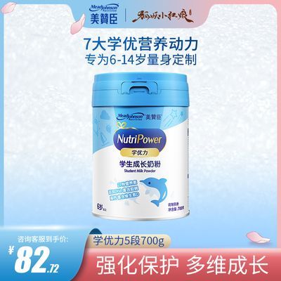 美赞臣学优力5段700g儿童奶粉罐装6-14岁学生奶粉营养奶