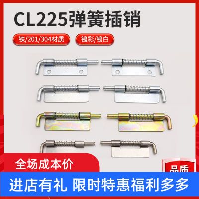 cl225弹簧插销铰链海坦柜铰链无孔脱卸焊接铰链配电箱柜门 