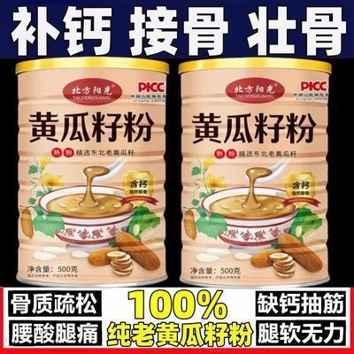 黄瓜籽粉补钙接骨中老年100%纯粉正品高钙熟东北老黄瓜子籽粉食用