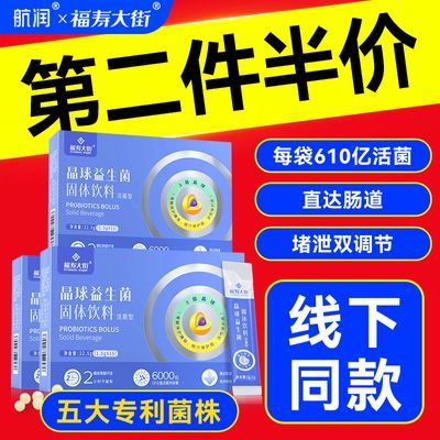 两件75折 福寿大街晶球益生菌成人大人益生菌1.5g*15/盒女性正品