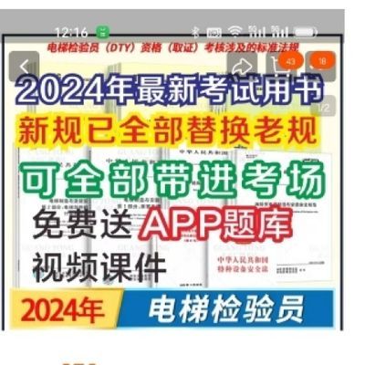 2024年参加电梯检验员DT-1资格取证考核涉及的法规规范教材29本