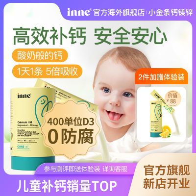 童年INNE小金条钙镁锌液体钙婴幼儿专用宝宝补钙非乳钙德国本