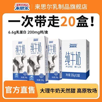 来思尔全脂纯牛奶206g*20盒整箱批发学生儿童早餐纯奶