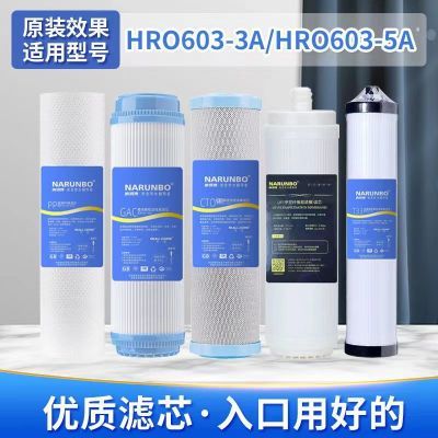 适配海尔净水器过滤滤芯HU603-5A净软化/HU603-3