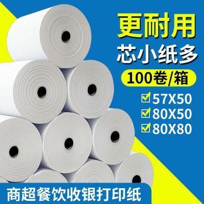 外卖小票打印卷纸57*50收银纸超市热敏打印纸80*80mm热敏纸