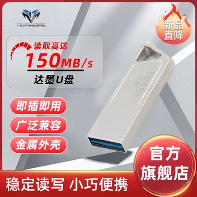 达墨U盘大容量便携金属外壳高速稳定台式机笔记本车机通用usb3.1