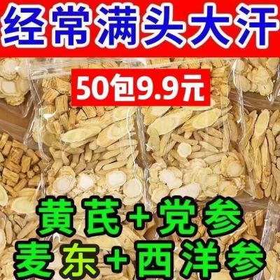 【限时特惠 秒杀价50包!】元气四宝茶党参黄芪西洋参组合精选!