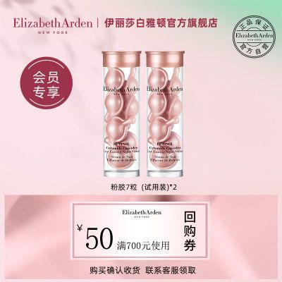 【官方正品】雅顿粉胶1.0夜间多效修护精华次抛A醇胶囊抗皱尝鲜盒