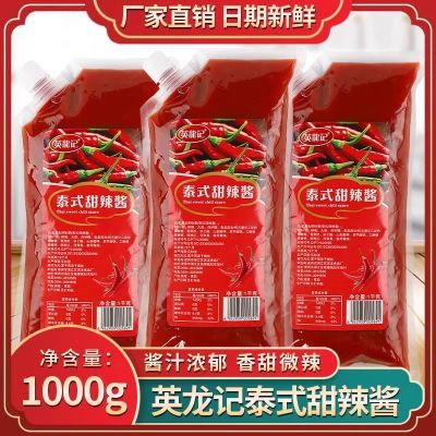 英龙记泰式甜辣酱1kg袋商用薯条手抓饼烤冷面d披萨炸鸡翅辣椒蘸酱