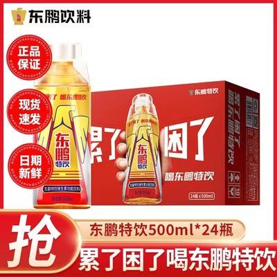 新货东鹏特饮500ml*24瓶整箱正品批发运动熬夜牛磺酸能量功能饮料