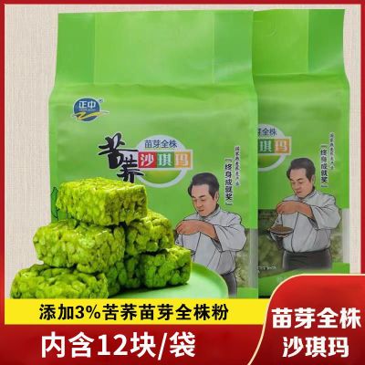 正中大凉山特产苦荞麦沙琪玛318g苗芽沙琪玛办公室宿舍食品零食