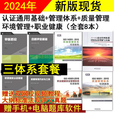 2024年CCAA国家注册审核员考试教材认证人员通用基础知识质量管理