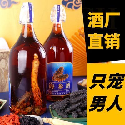 【酒厂直销】鹿鞭人参酒45度泡酒的材料养生瓶装滋补养生非保健