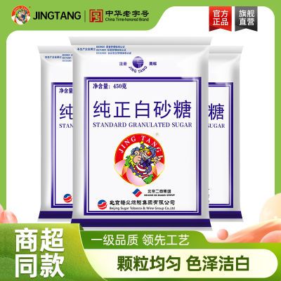 京糖纯正白砂糖450g*3袋一级白砂糖家用优质烘焙细砂糖直销