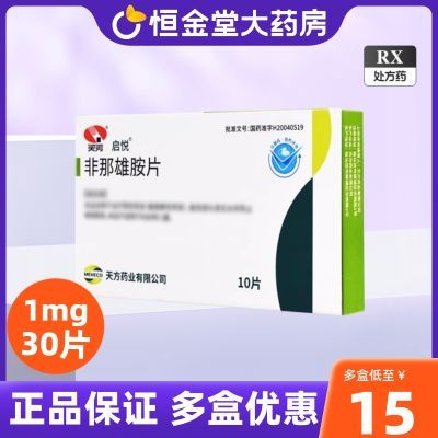 启悦 非那雄胺片 1mg*10片/盒 rx【3盒装】