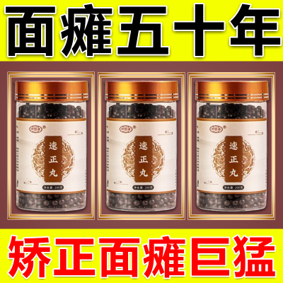 正品面瘫中医速正丸面部僵硬痉挛眼皮乱跳面部萎缩眼口歪斜大小眼