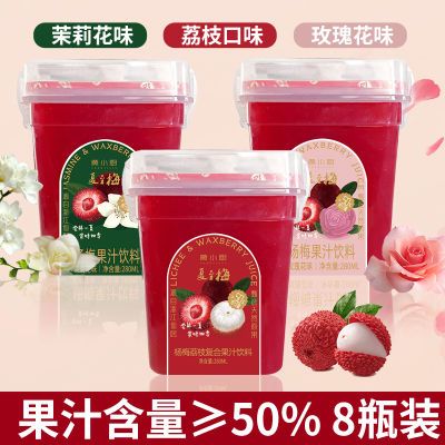 夏至梅 冰杨梅汁饮料冰镇饮品网红酸梅汤果汁280ML/8瓶整箱果蔬汁