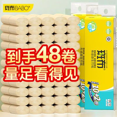 【新品上市】竹浆本色无芯卷纸48卷卫生纸手纸批发家用实惠装