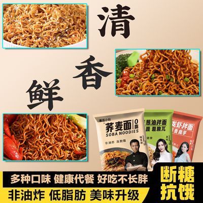 非油炸荞麦面方便面速食低脂整箱免煮拌面主食龙虾火鸡葱油蛋黄面