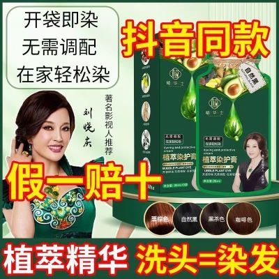 【假一罚十】刘晓庆代植华士植物染发膏袋装护染霜膏在家染盖白