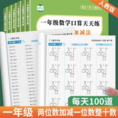 整十数口算题卡一年级上下册数学两位数加减一位数计算题天天练