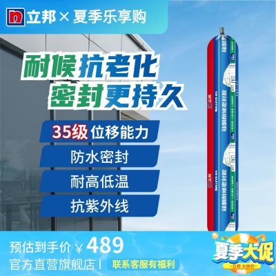 【整箱装20支】立邦结构胶耐候胶建筑专用强力粘瓷砖外墙门窗工程