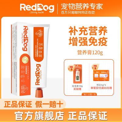 RedDog红狗幼犬幼猫咪狗狗泰迪营养膏免疫力幼犬幼猫增肥发腮120g