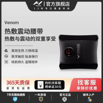 运动护具hypercie Venom热敷震动带按摩保暖缓器腰部肩部筋膜枪