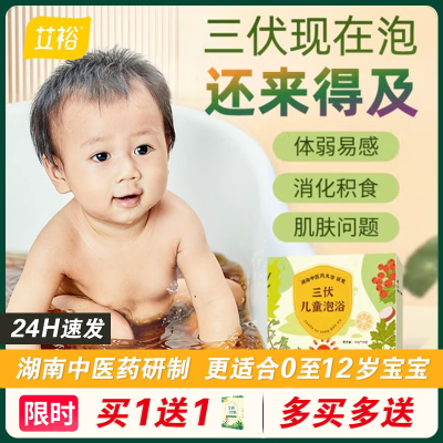 艾裕三九泡澡药包婴幼儿调养儿童洗澡秋冬药浴包艾浴紫苏艾叶瑶浴