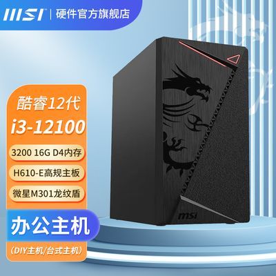 ڲMSI΢Intel i3 12100̨ʽװDIYְ칫Ե1459Ԫ