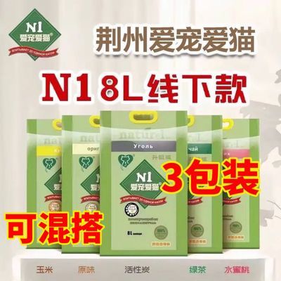 n1猫砂8L3袋装实体真空豆腐混合型原味绿茶活性炭除臭抑菌抗