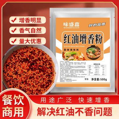 红油增香粉辣椒油增香粉食用香精川味调料拌菜冷串凉粉凉皮商用