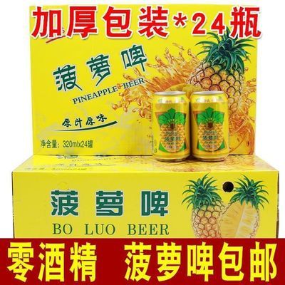 24年新货崂金泉菠萝啤果啤碳酸饮料果味汽水320*24瓶包邮外卖