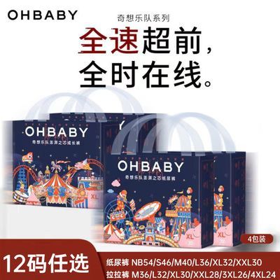 【4包装】OHBABY欧贝比奇想乐队纸尿裤拉拉裤超薄透气宝宝尿不湿