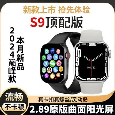 【华强北S9抢先版】NFC健康监测离线支付接打电话S9运动智能手表