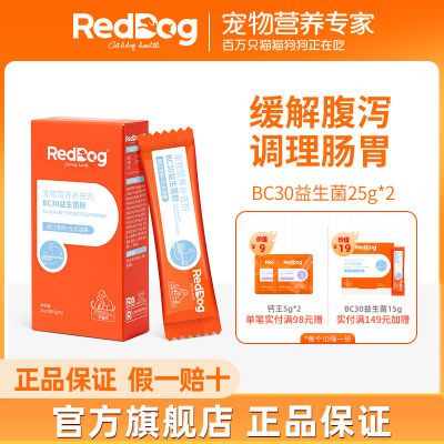 RedDog红狗整肠宝益生菌猫咪狗狗调理肠胃腹泻呕吐拉稀便秘25g*2