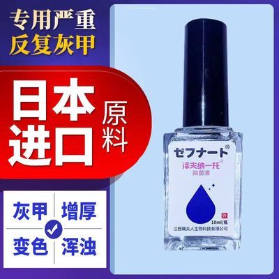 [日本品牌]灰指甲杀菌液强效杀菌黑甲黄甲开裂甲沟炎增厚滋生新甲