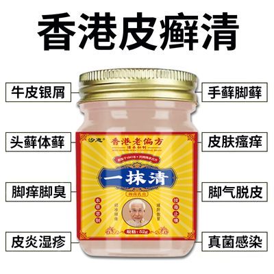 香港一抹清牛皮癣银屑藓湿疹顽固性皮肤瘙痒手足体癣头皮癣止痒膏