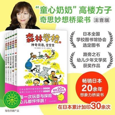 森林学校全5册奇思妙想桥梁书童心奶奶高楼方子大奖想象力桥梁书