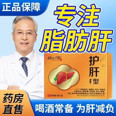 时珍世家护肝F型砭贴熬夜喝酒应酬口苦口臭养肝护肝贴正品