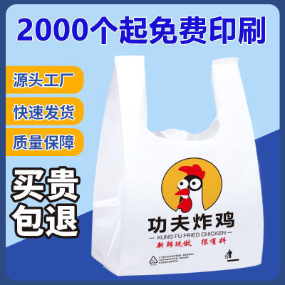 定制印刷Logo外卖一次性袋食品袋食品级背心袋加厚超市手提袋商用