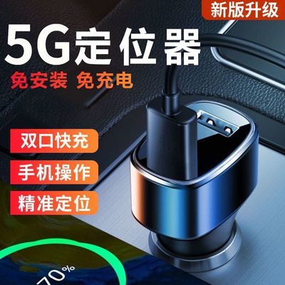 汽车定位车载定位汽车手机追踪器点烟器免安装定器北斗定仪器