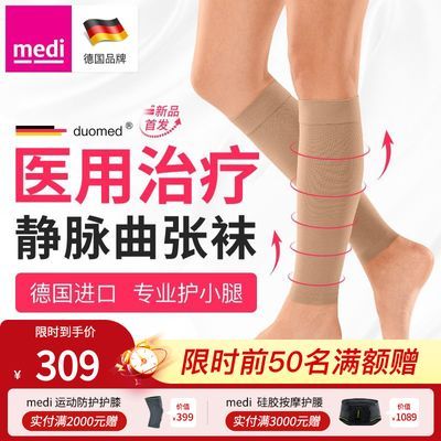 【德国原装】迈迪小腿套医用静脉曲张弹力袜护小腿男女夏季薄款