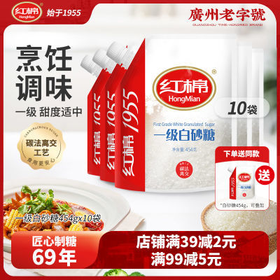 红棉白砂糖一级454g*10袋细白糖食用糖优质调味糖烘焙糖精致袋装