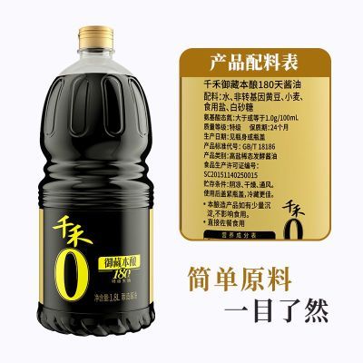 千禾零添加御藏本酿180天1.8L特级生抽炒凉拌造酱油官方旗