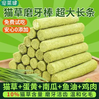 宠莱健冻干猫草棒即食鸡肉磨牙排毛营养猫毛清理神器去毛球猫零食