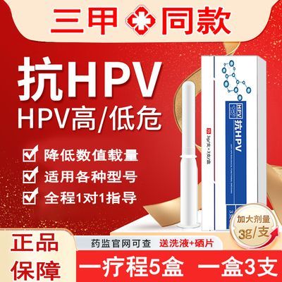 医用抗hpv高低危生物蛋白凝胶重组人非干扰素a2b凝胶a2a栓抗病毒