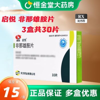 启悦 非那雄胺片 1mg*10片/盒 rx 【3盒装】