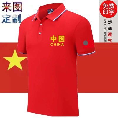 中国t恤Polo衫定制公司团建工作服印logo合唱团半袖七一爱国短袖