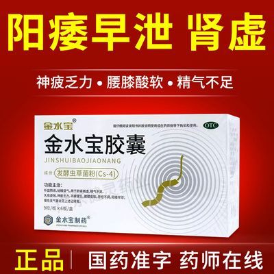 6盒装】肾虚阳痿早泄 金水宝胶囊54粒腰膝疫软健忘乏力 精气不足